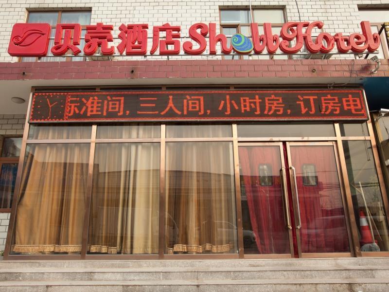 쉘 바오딩 창핑 디스트릭트 청난 스트리트 난하오좡 빌리지 호텔 외부 사진
